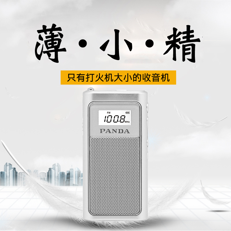 PANDA/熊猫6200小型立体声充电插卡收音机迷你袖珍便携式老人广播 银色
