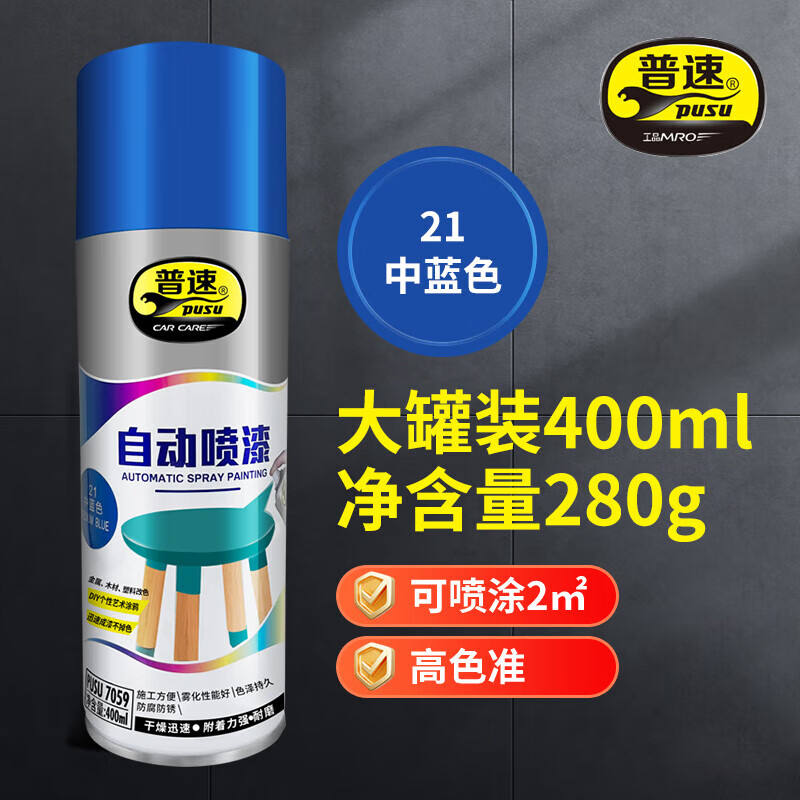 普速 自动喷漆中蓝色21# PUSU7059-21 BJDT