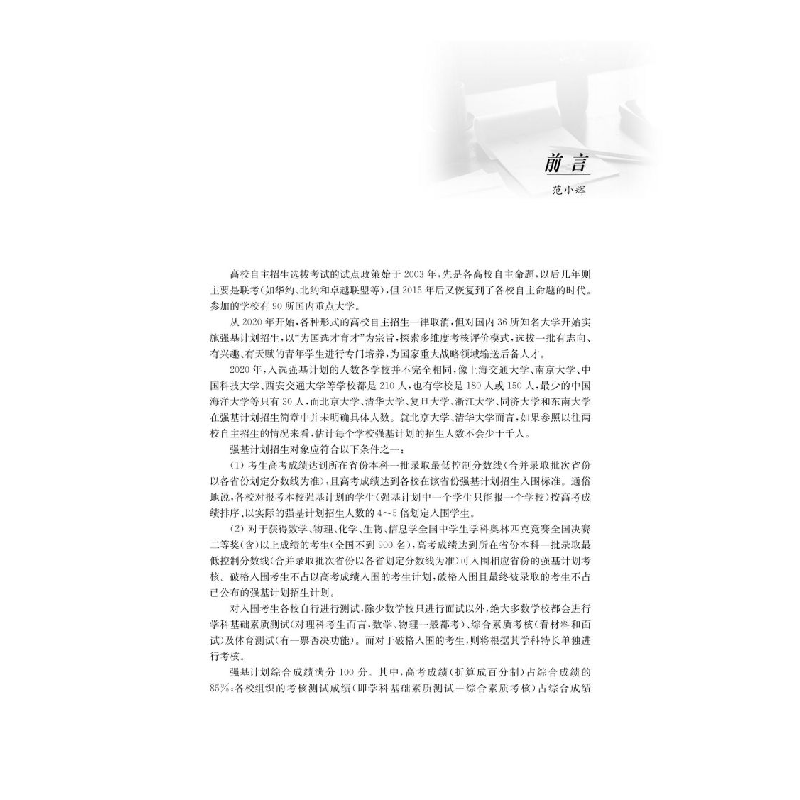 醉染图书高校强基计划直通车 物理(第二版)9787313269386高清大图
