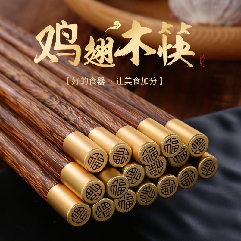 [木一言]鸡翅木筷子家用实木高档红木无漆无蜡原木家庭圆顶福运筷5双装