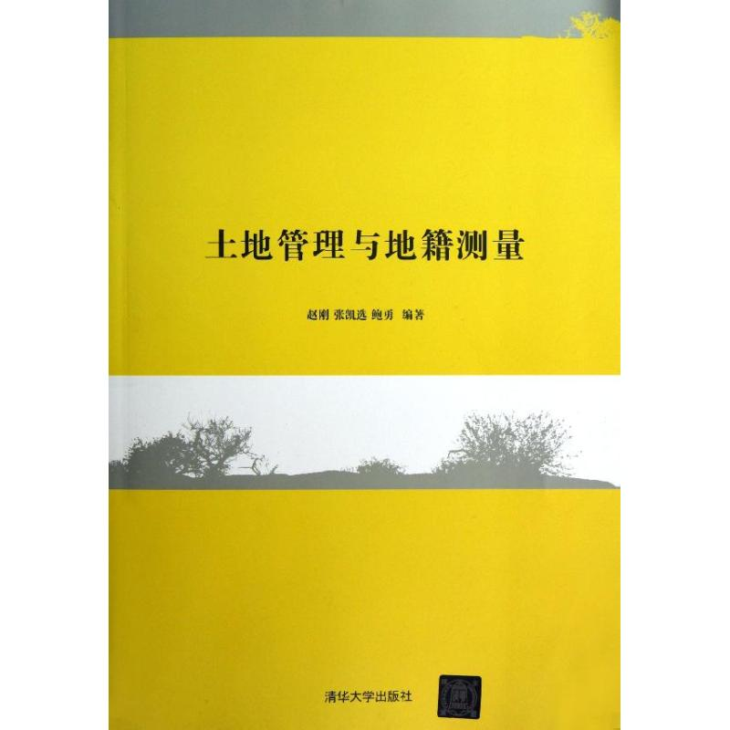 醉染图书土地管理与地籍测量97873012574