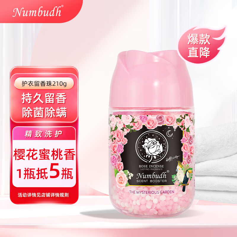 南堡 护衣留香珠(玫瑰之约)210g BJDT