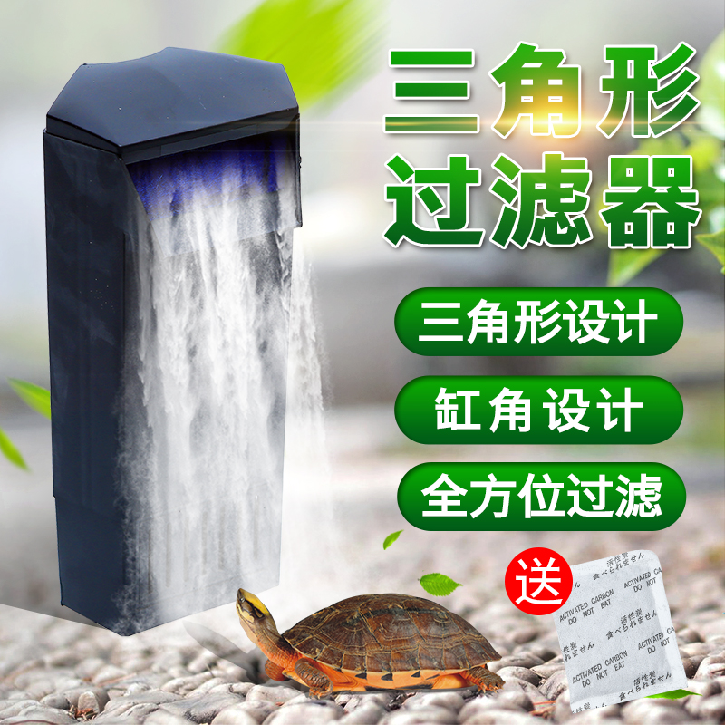低水位养龟鱼缸过滤器低水位三角内置乌龟缸养鱼养虾水族箱过滤器高清大图