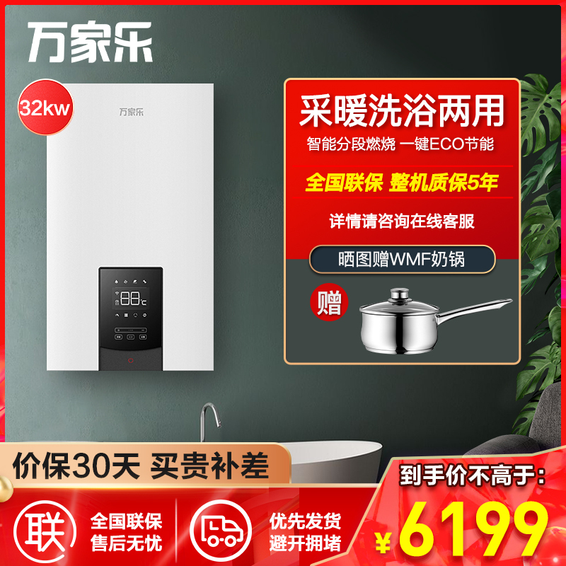 万家乐L1PB32-28B3 32KW采暖洗浴两用热水炉 地暖暖气片ECO节能燃气热水器 WIFI智控壁挂炉