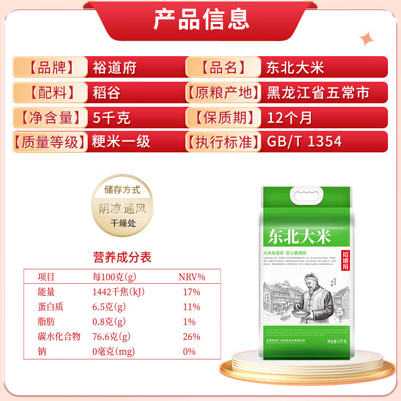 裕道府(匠心)东北大米5kg.高清大图