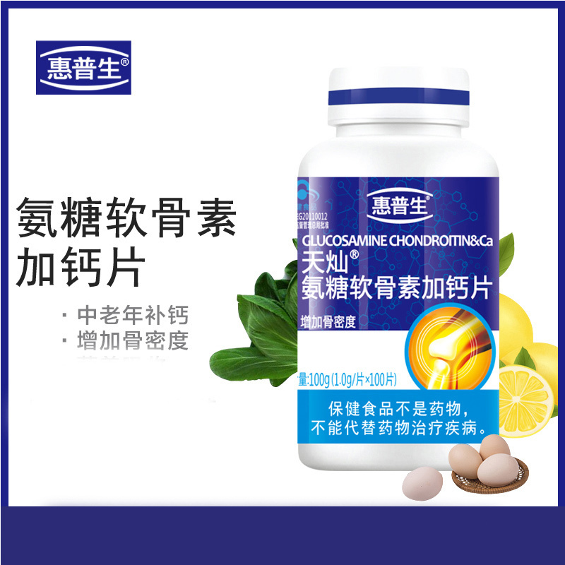 惠普生 氨糖软骨素加钙片 1g*100片/瓶 具有增加骨密度的保健功能