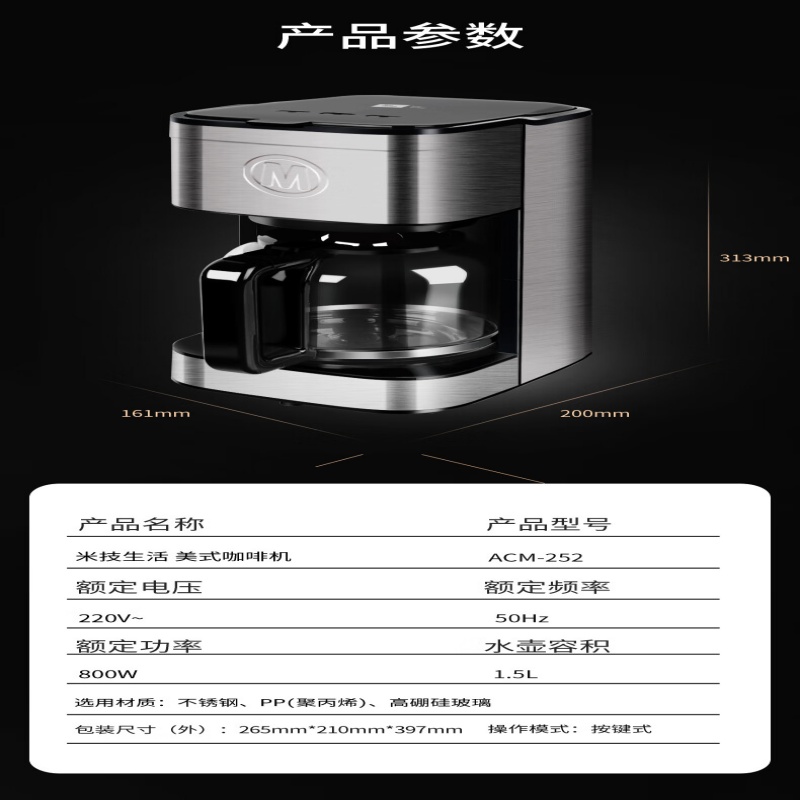 米技生活 (Miji Home)1.5L咖啡机咖啡壶家用意式美式半自动 ACM-252高清大图