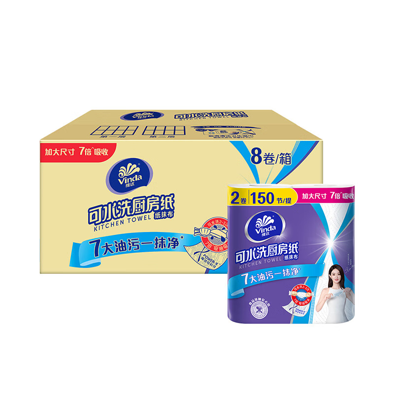 维达 厨房卷纸 加厚吸水吸油纸可水洗 整箱 75节*8卷/箱