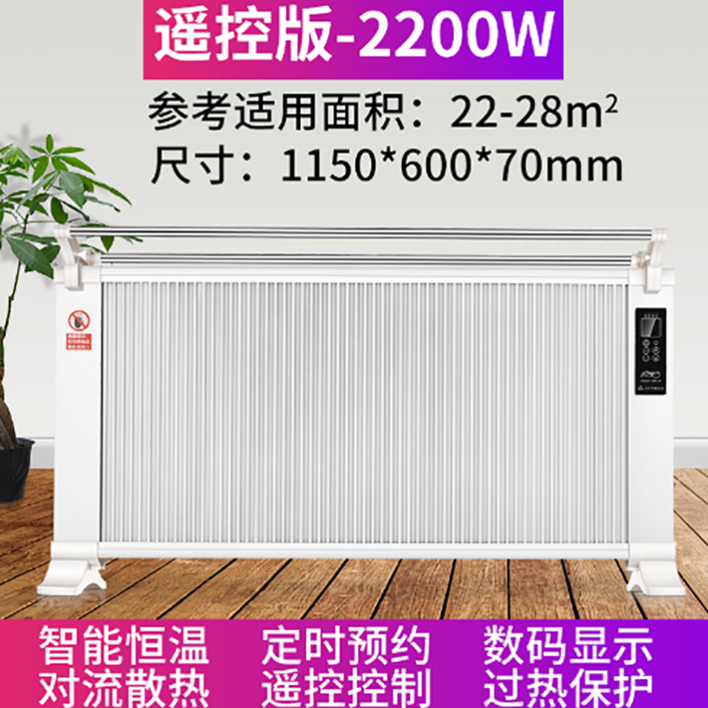 欣艾迪 石墨烯碳晶取暖器 遥控版 2500w-