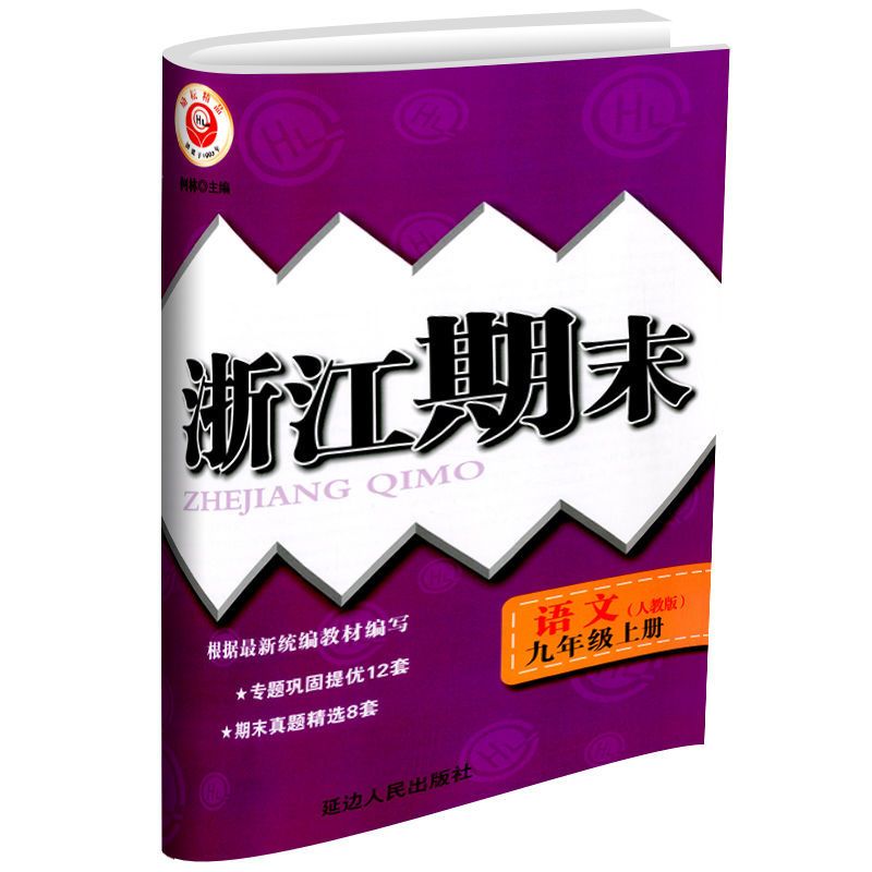浙江期末七八九年级上册下册语文数学英语科学复习试卷初中必刷题 八年级下册 练考卷数学人教版