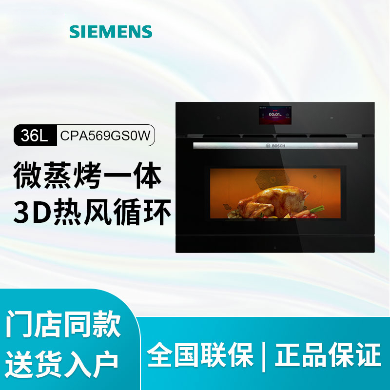 博 世 36L家用嵌入式蒸箱烤箱微波三合一微蒸烤一体机 CPA569GS0W