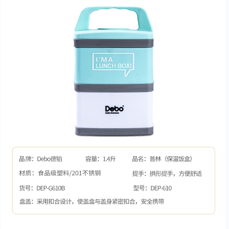 Debo 德铂普林双层不锈钢保温饭盒