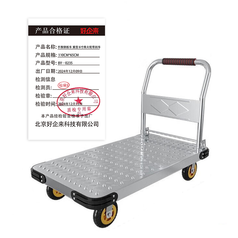 好企来 手推钢板车 重型 6寸烽火轮带刹车 BY—0235 110CM*65CM