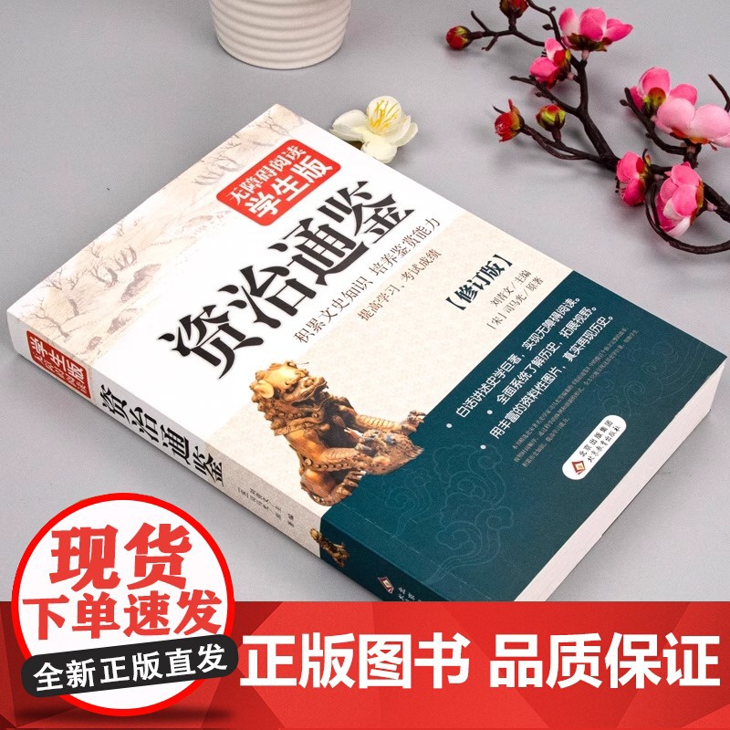 史记+资治通鉴 全2册 无障碍阅读学生版 白话文版青少年版无障碍阅读学生版史学巨著中学生课外阅读书籍中国古代史小学生历史高清大图