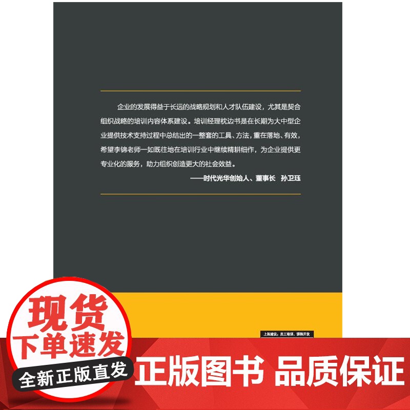 绘制关键岗位学习地图 李锦 中华工商联合出版社 正版书籍高清大图