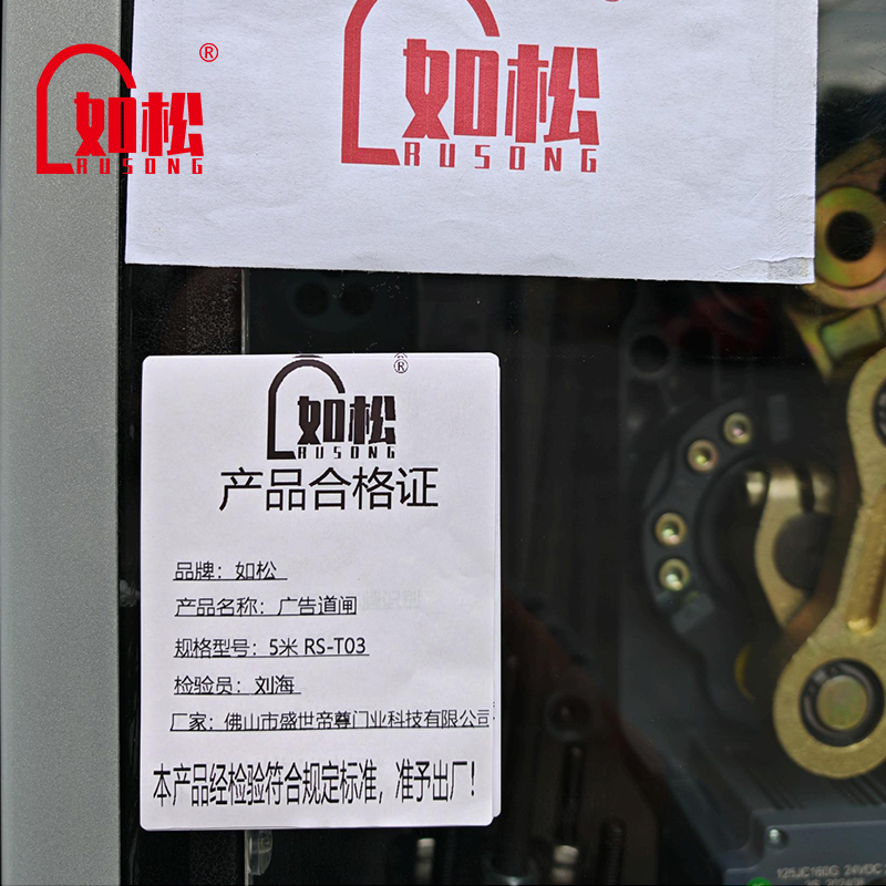 如松广告道闸挡车器长5米 RS-T03 套