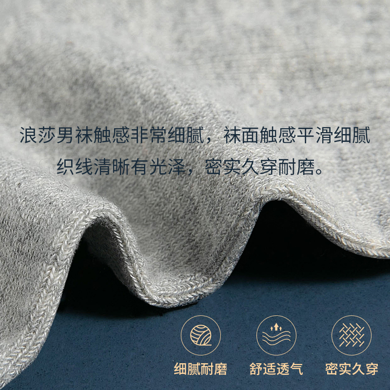 浪莎6双袜子男中筒纯棉薄款运动透气吸汗排湿气防臭全棉男袜新款