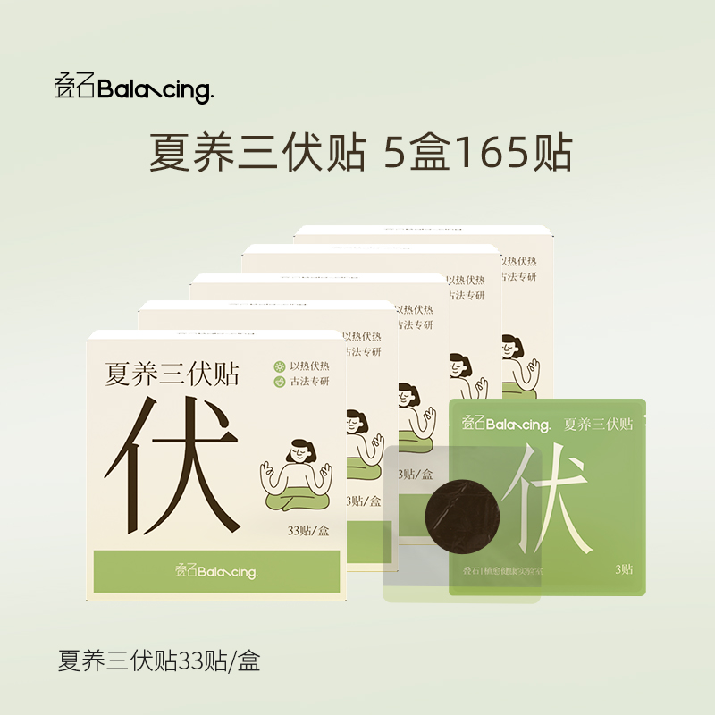 叠石夏养三伏贴冬寒夏养祛湿排寒高清大图
