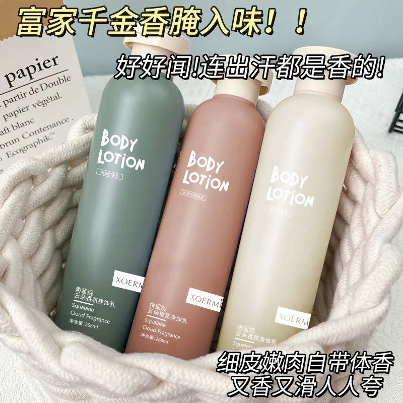 组合装 3瓶 角鲨烷香水身体乳秋冬保湿滋润去鸡皮持久留香润肤乳身体护理护手霜官方正品高清大图
