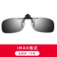 3D眼镜电影院专用夹片镜偏振偏光立体3d家用电视机通用imax观影轻 近视3D夹片Imax（非）_403