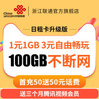 联通日租卡升级版4g流量卡移动号卡手机上网米粉卡星粉卡激活送30元话费首充送会员