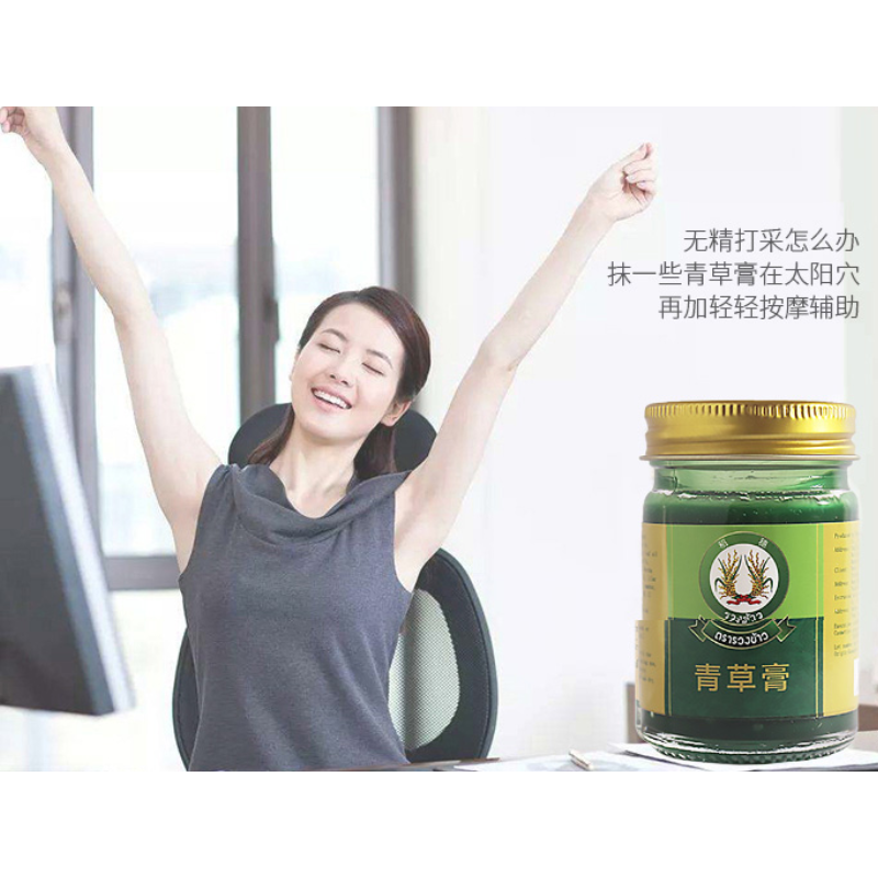 泰国原装进口稻穗青草膏