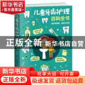 儿童牙齿护理百科全书