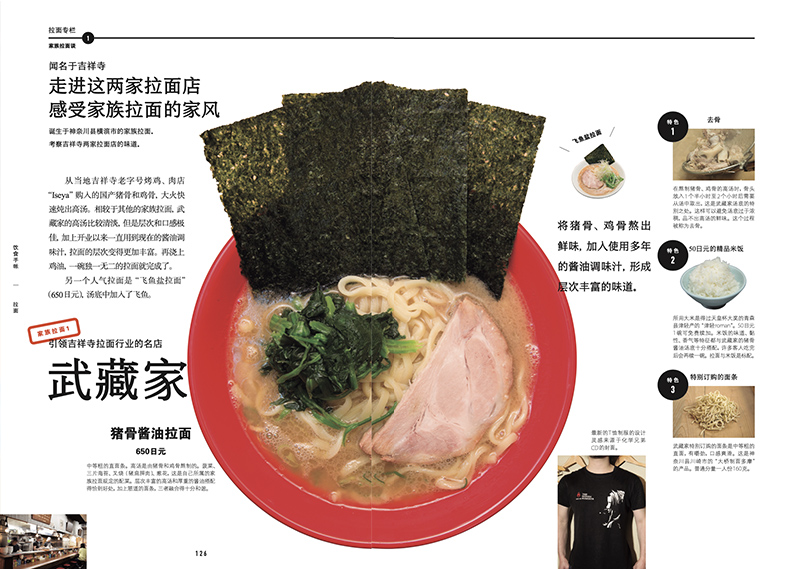 [醉染正版]饮食手帐 拉面 23种日式拉面料理图鉴 日本饮食文化美食食谱 特色料理烹饪菜谱 正宗日式美味食谱制作教程书高清大图