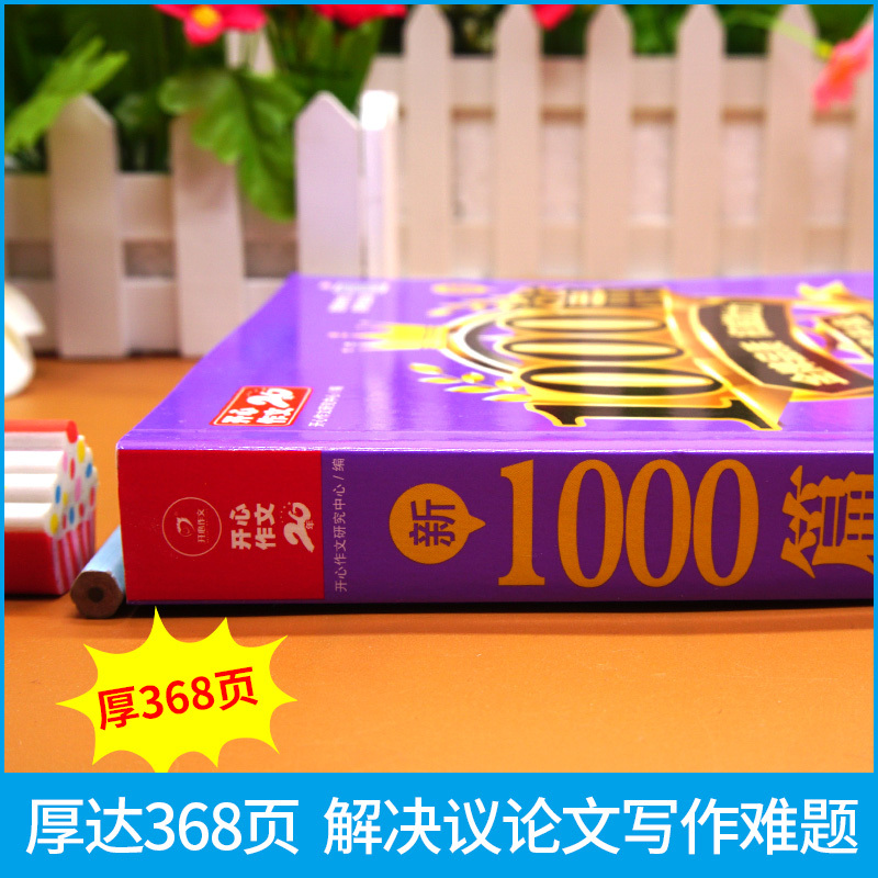 [4册]高中生议论文+满分+论点论据+万能素材 高中通用 [正版]2024新版高中议论文1000篇 高中生作文素材大全高