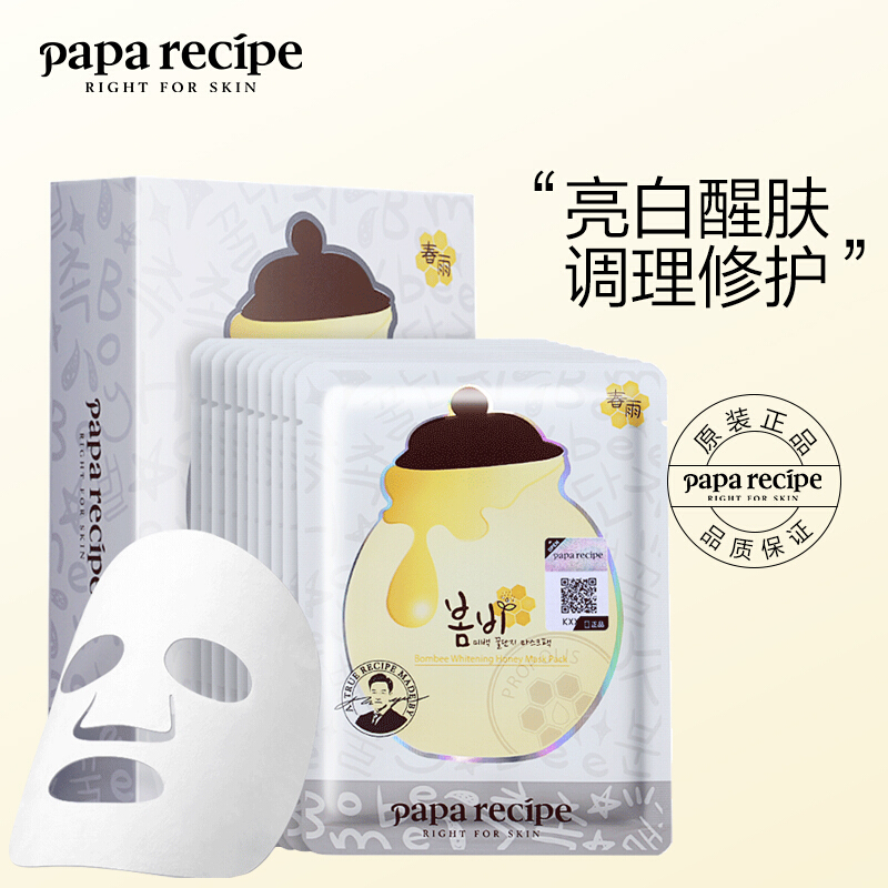 春雨(papa recipe)蜂蜜面膜贴保湿舒缓补水修护 孕妇可用 皙白蜂蜜面膜10片装