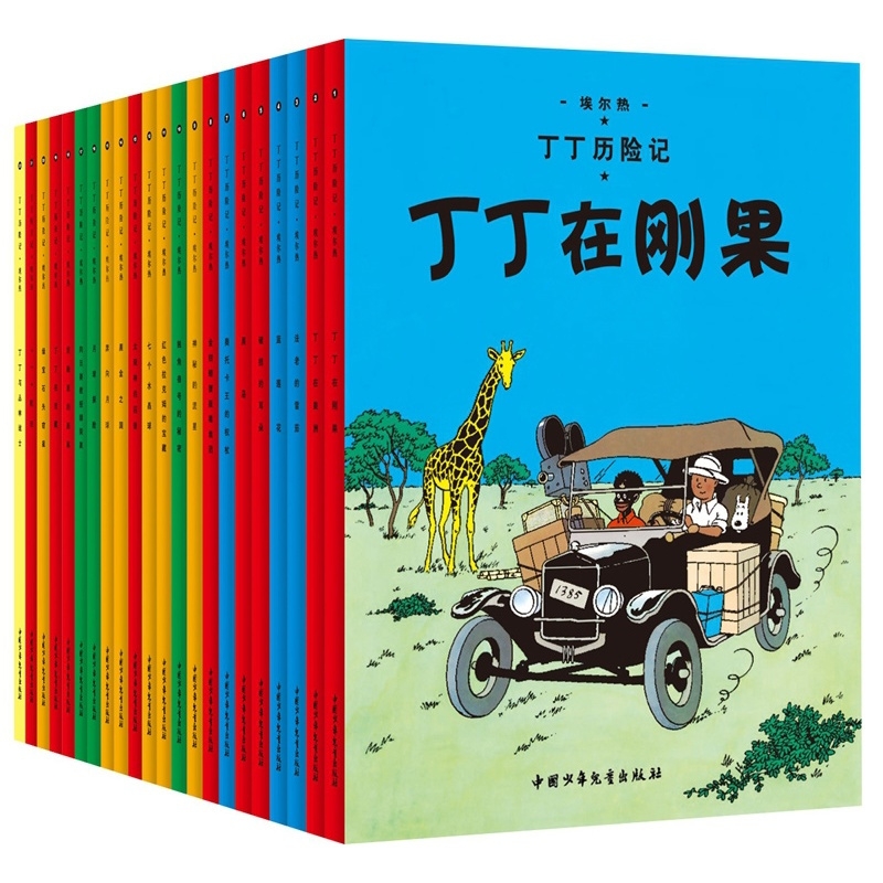[醉染正版]丁丁历险记全套22册丁丁在刚果漫画书6-9-12岁连环画卡通故事书一二三年级小学生课外阅读书籍非注音版非大开