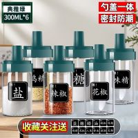 盐味精调料盒家用调味罐调料瓶组合套装厨房调料罐收纳盒调料罐子 北欧绿 拍1发6新款調味瓶[主图款]