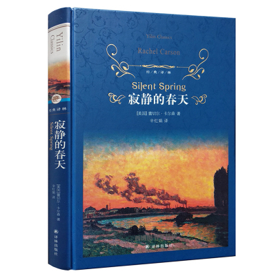 正版经典译林寂静的春天美国蕾切尔 卡尔森辛红娟译八年级上自主阅读书籍译林出版社外国文学jd148v 蕾切尔 卡尔森著 摘要书评在线阅读 苏宁易购图书