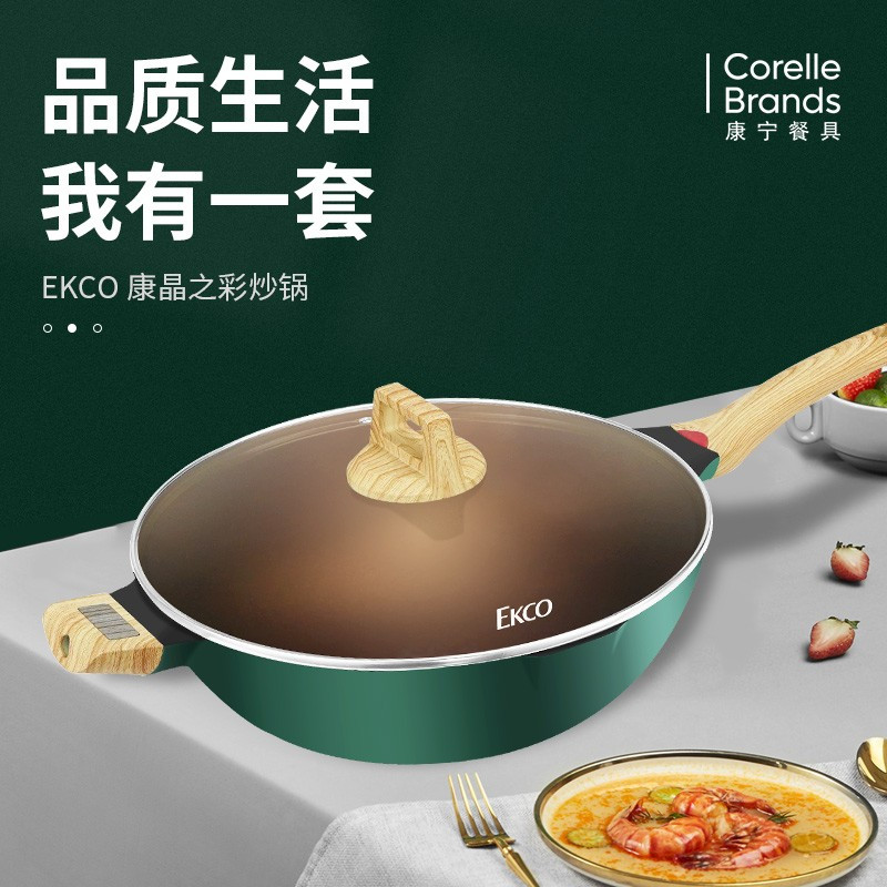 EKCO康晶之彩炒锅