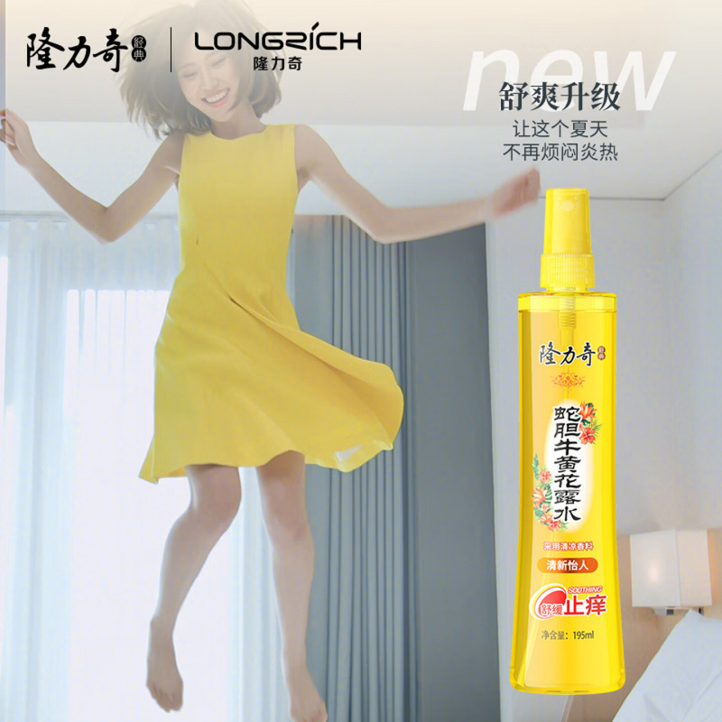 隆力奇驱蚊花露水喷雾止痒套装液195ml+牛黄195ml[预防基孔肯雅热]高清大图