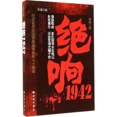 11绝响1942978751510462122