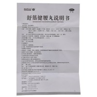 白云山 陳李濟 舒筋健腰丸 45g*10瓶 治疗腰间盘突出 缓解疼痛 腰腿痛 风湿关节炎 腰间盘肌肉痛关节肿痛