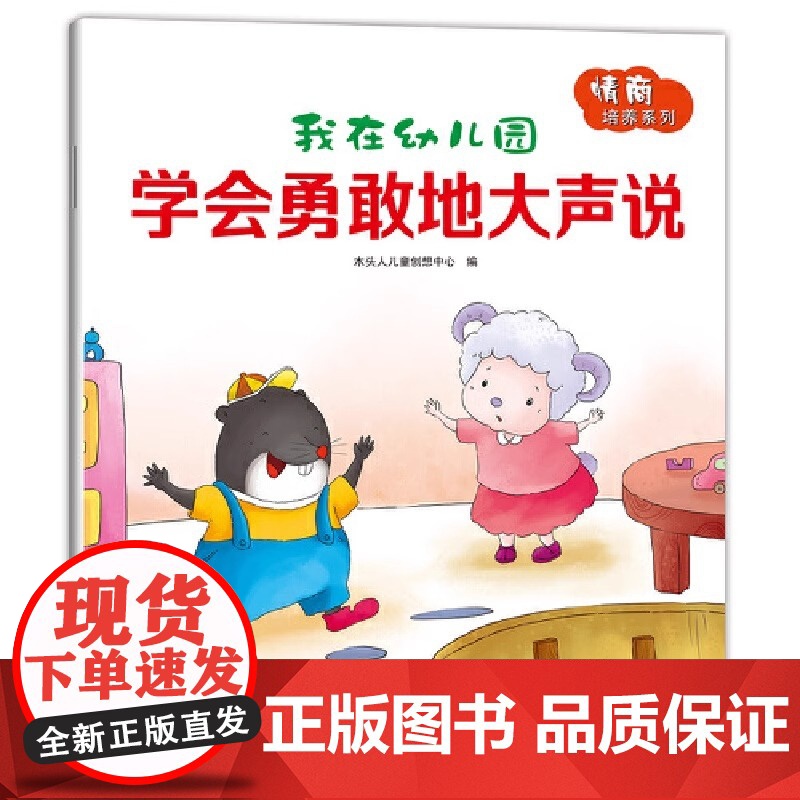 恐龙小Q 我在幼儿园 情商培养系列 3-6岁 儿童阅读的书籍 帮助孩子成长 新版全8册 附赠入园准备+家长手册1本高清大图