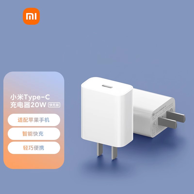 [官方旗舰店]小米Type-C充电器快充版 20W 兼容多种快充协议多重安全保护支持苹果12