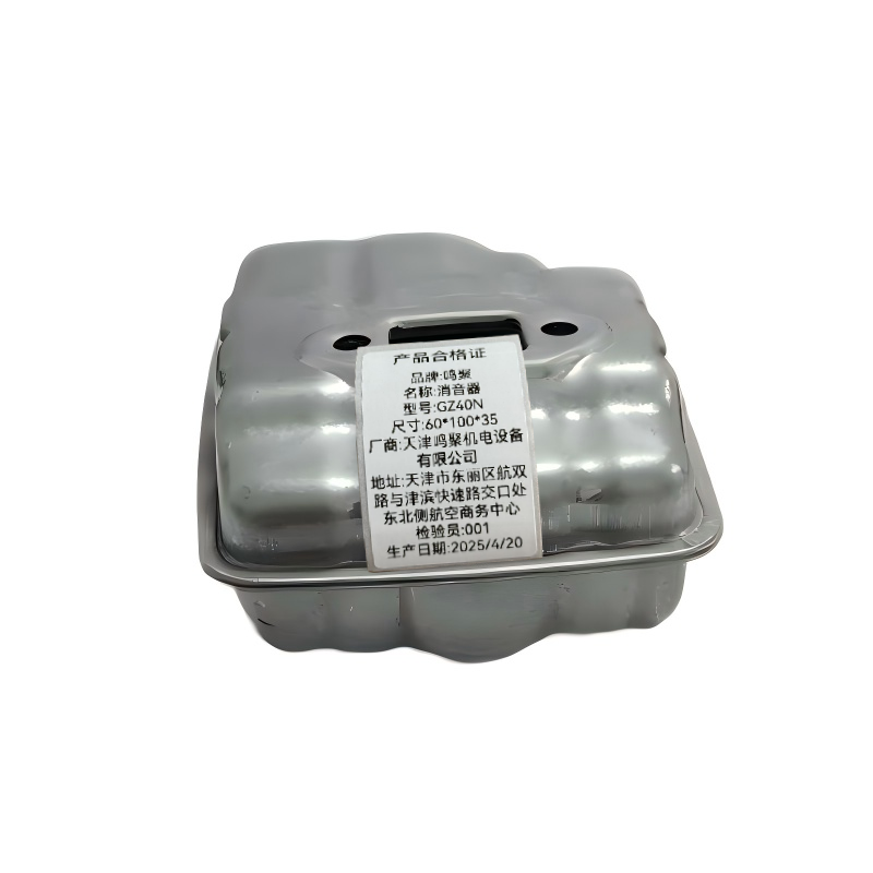 鸣聚 消音器 GZ40N 个高清大图