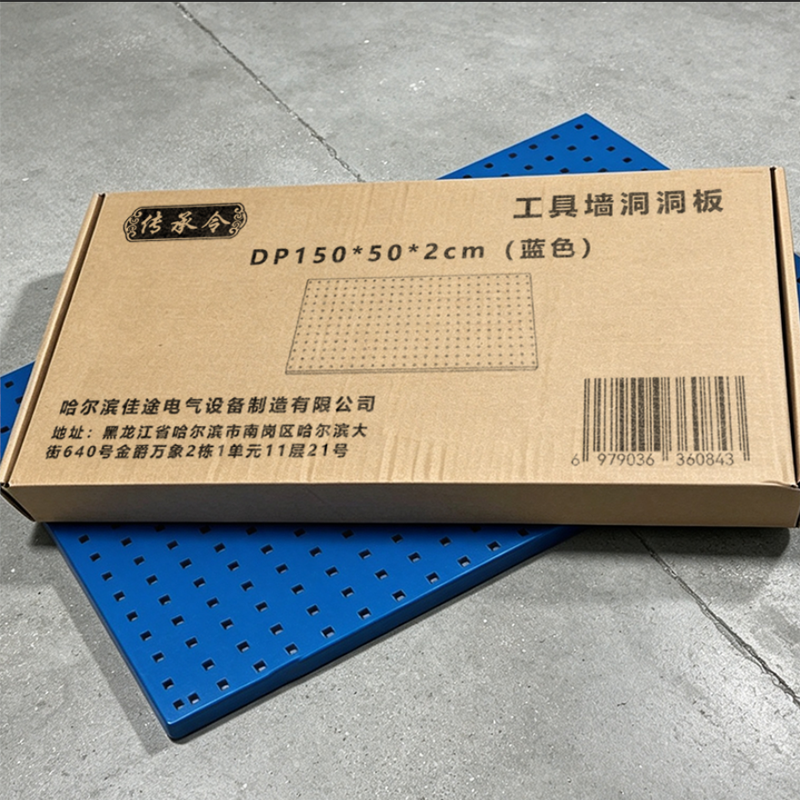 传承令 工具墙 洞洞板 DP150*50*2cm(蓝色) 片高清大图