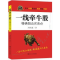 全新正版一线牵牛股:狙击买卖点9787220095214四川人民出版社