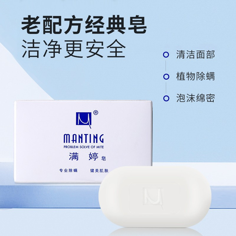 满婷(MANTING)皂108g*3块(除螨皂香皂螨婷肥皂去螨虫洁面皂沐浴皂)高清大图
