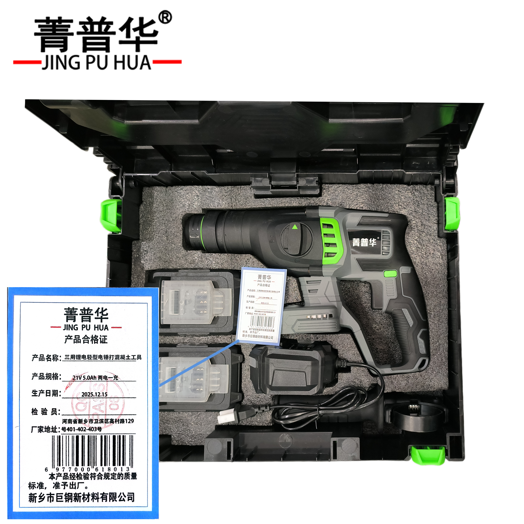 菁普华 三用锂电轻型电锤打混凝土工具 21V5.0Ah两电一充 套高清大图
