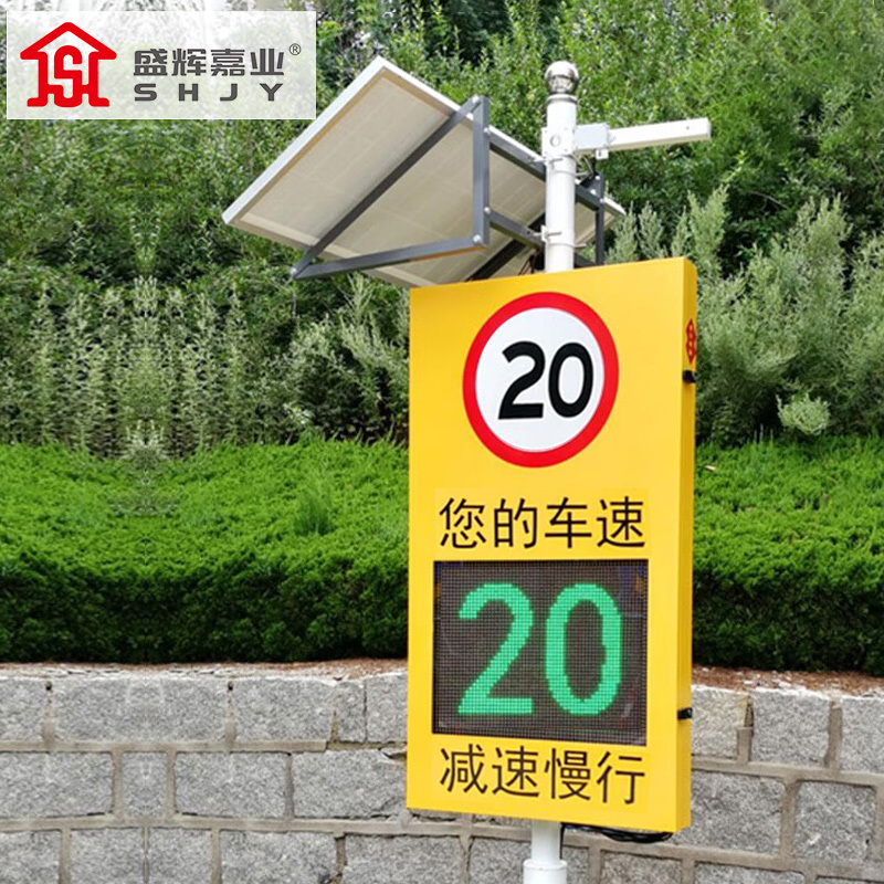 盛辉嘉业 雷达测速一体机LED屏显示 高速公路移动太阳能交通专用抓拍测速雷达高清大图
