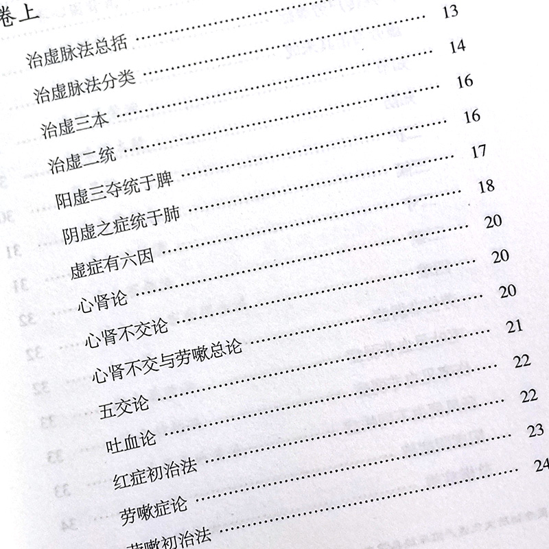 [正版]理虚元鉴 十药神书 慎柔五书 中医非物质文化遗产临床经典读本 第二辑 中国医药科技出版社978752141725高清大图