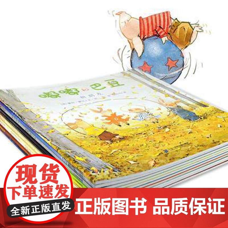 嘟嘟和巴豆十周年纪念版全套10册儿童绘本睡前童话故事书读物启蒙宝宝幼儿图画亲子共阅读0-1-3-4-5-6-7岁 图书籍高清大图