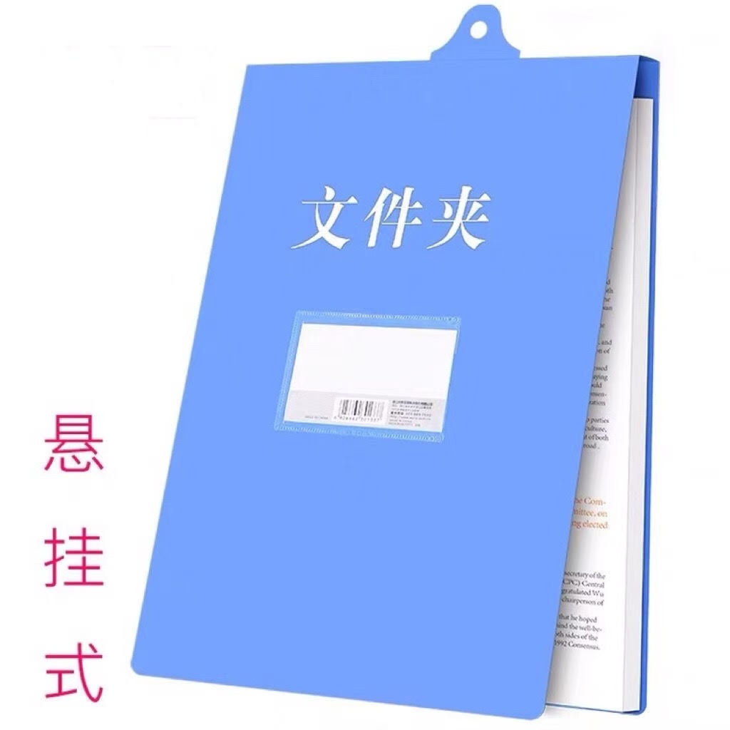 办公文件夹A4/16K悬挂式【10个装】