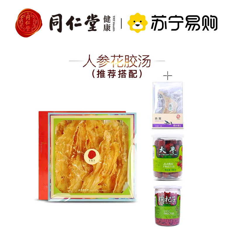 北京同仁堂花胶干货鱼胶礼盒160g鱼鳔鱼泡辽宁大连鱼胶鳕鱼花胶