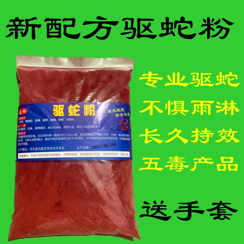 5斤袋装【强力型】黄色 雄黄硫磺驱蛇粉防蛇用品长效家用庭院驱蛇神器室外露营户外防蛇粉